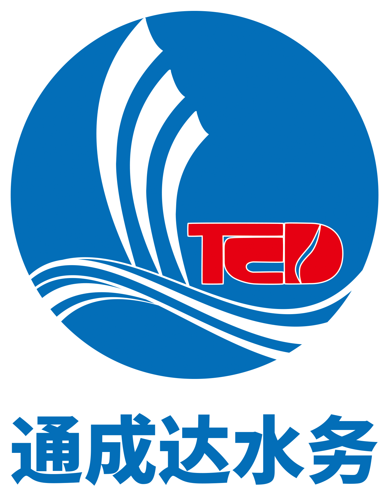 北京通成達(dá)水務(wù)建設(shè)有限公司